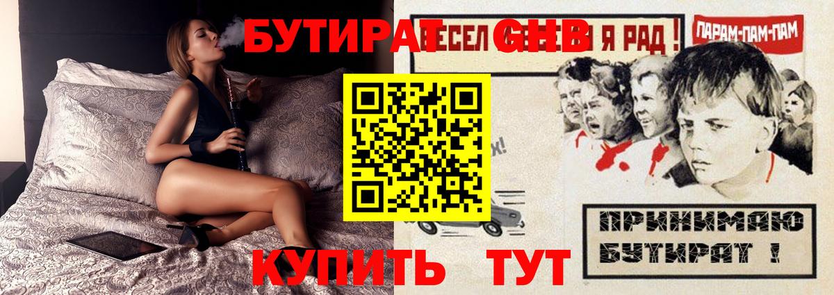 БУТИРАТ бутик Аргун