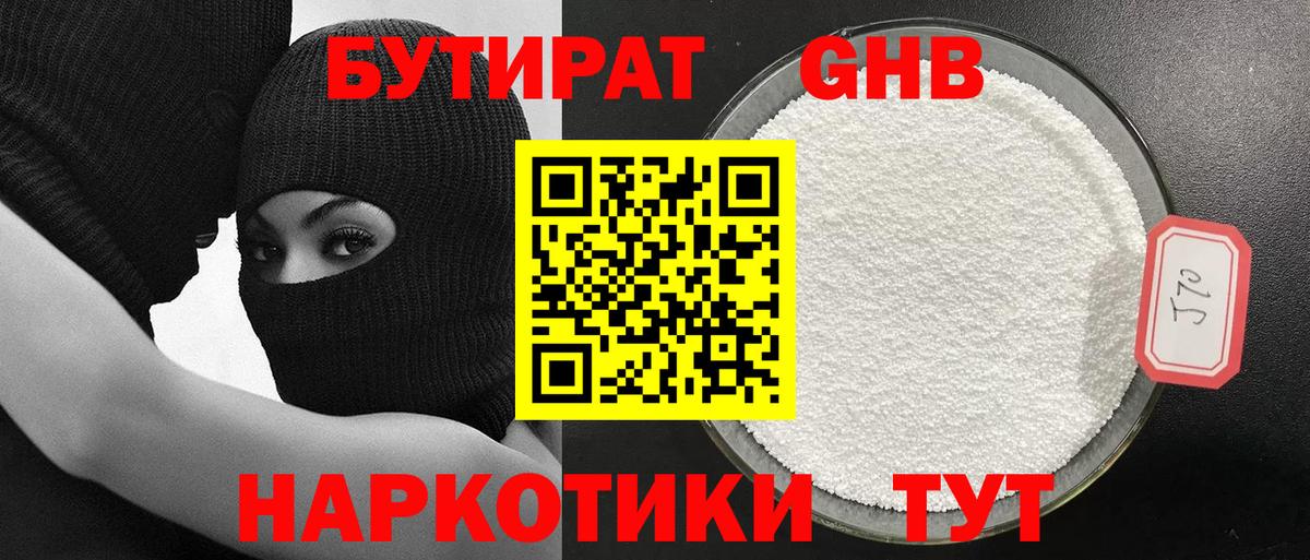 Бутират бутандиол  БУТИРАТ  Аргун  Вход с VPN 