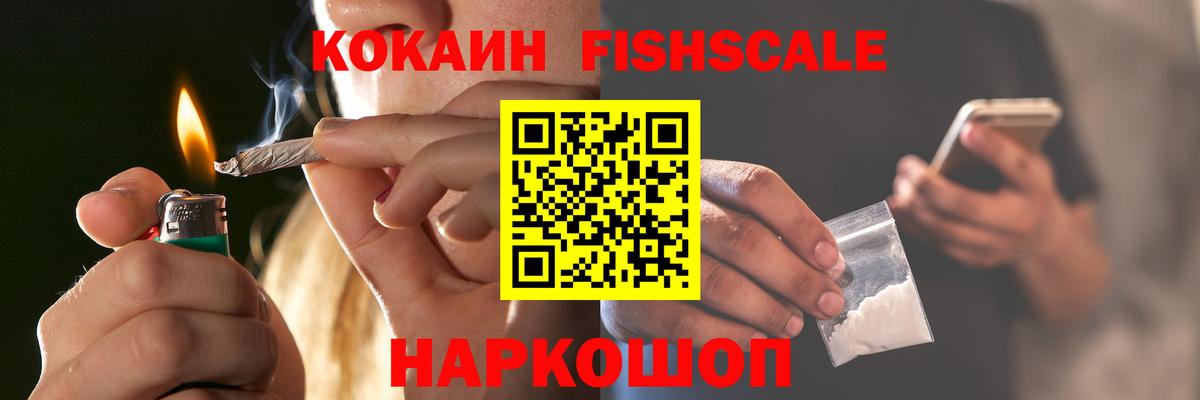 Аргун  Cocaine  Cocaine FishScale  Вход с VPN  КОКАИН 97% 