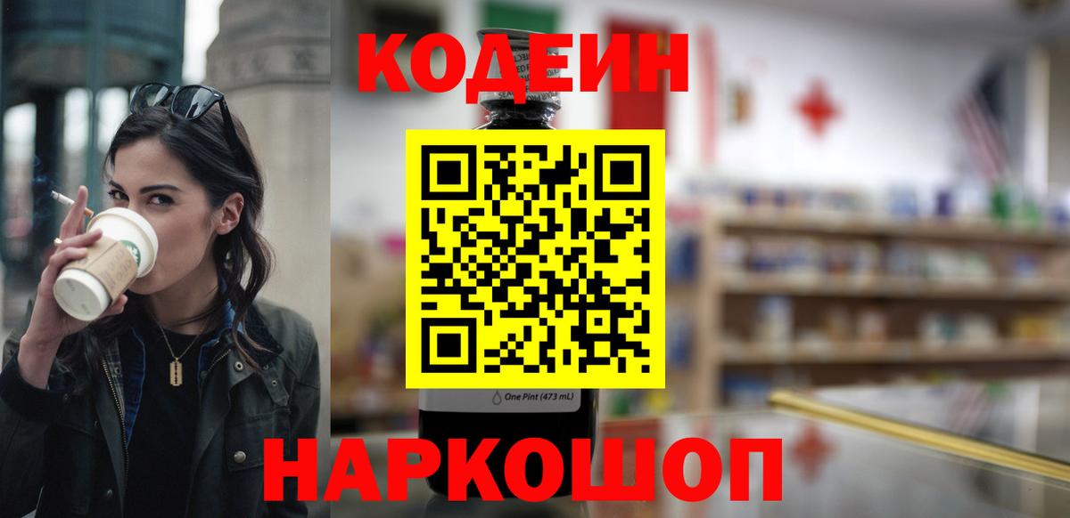 Кодеиновый сироп Lean напиток Lean (лин)  Кодеиновый сироп Lean Purple Drank  Аргун  Вход с VPN 