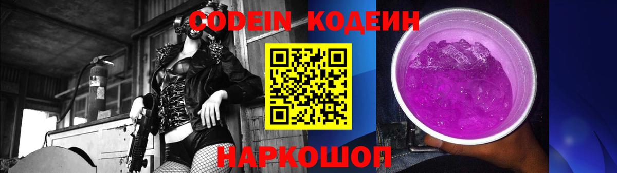 Кодеиновый сироп Lean напиток Lean (лин) Аргун