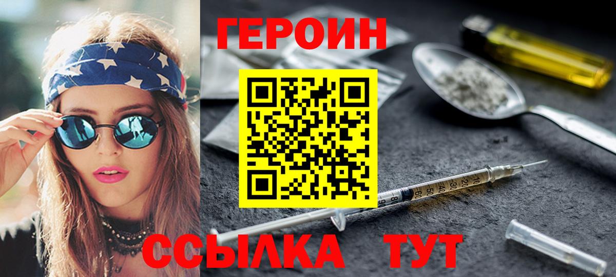 Героин белый  Вход с VPN  ГЕРОИН  Аргун 