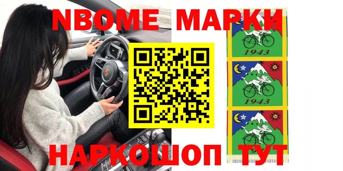 Марки NBOMe 1,5мг  Вход с VPN  Марки NBOMe 1,5мг  Аргун 